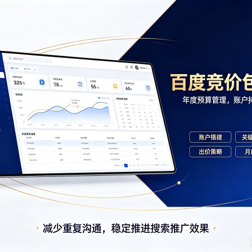 日照百度竞价包年